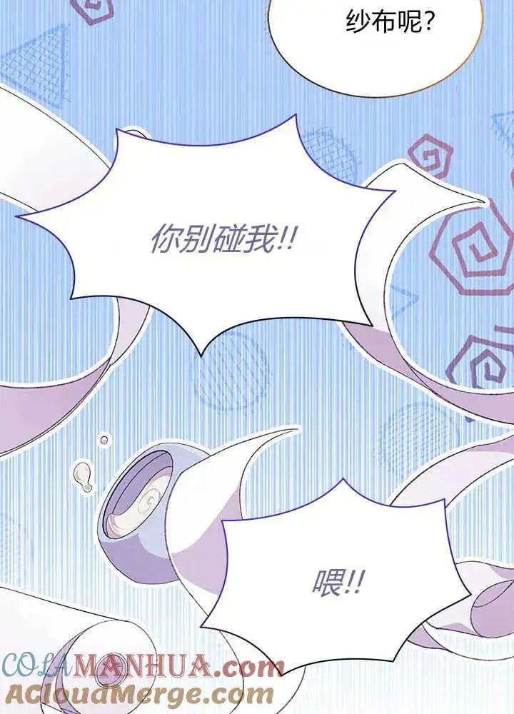 漫画《谢绝当鹊桥》第46话第113张图