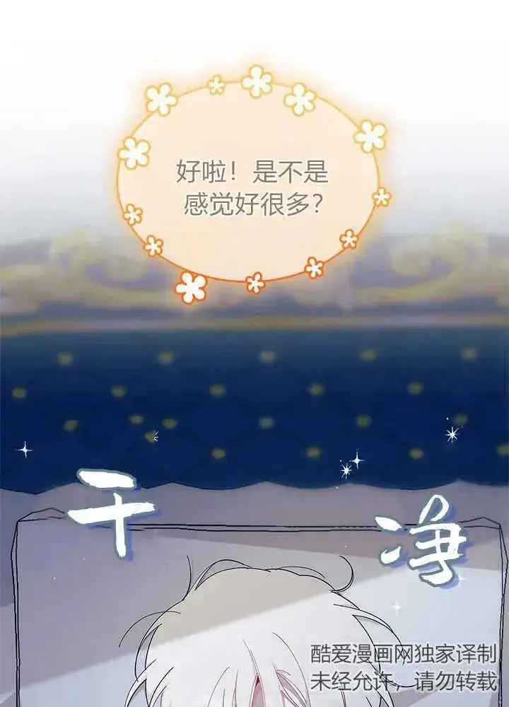 漫画《谢绝当鹊桥》第46话第115张图