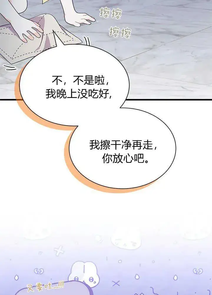 漫画《谢绝当鹊桥》第46话第118张图