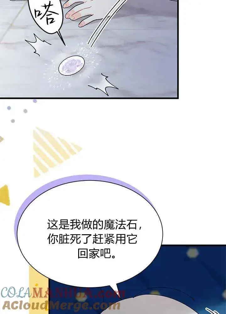 漫画《谢绝当鹊桥》第46话第121张图