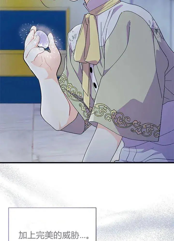 漫画《谢绝当鹊桥》第46话第124张图