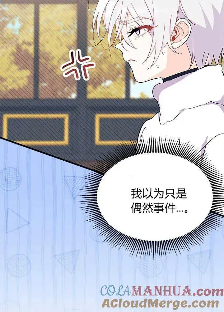 漫画《谢绝当鹊桥》第46话第13张图
