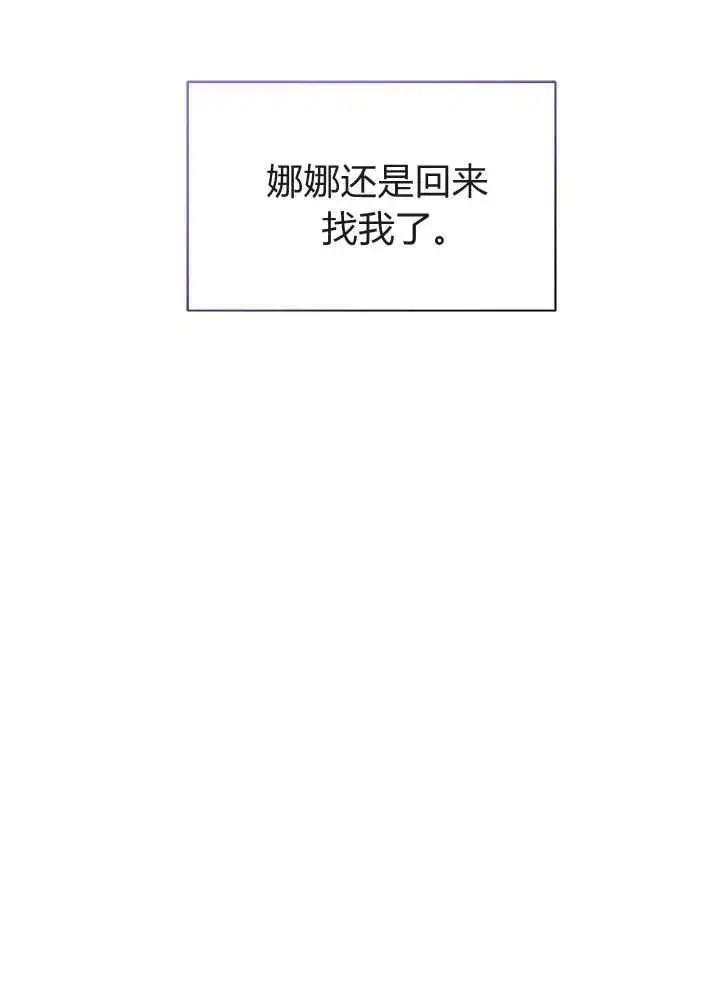 漫画《谢绝当鹊桥》第46话第130张图