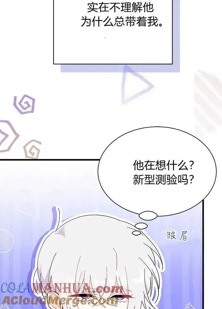 漫画《谢绝当鹊桥》第46话第17张图