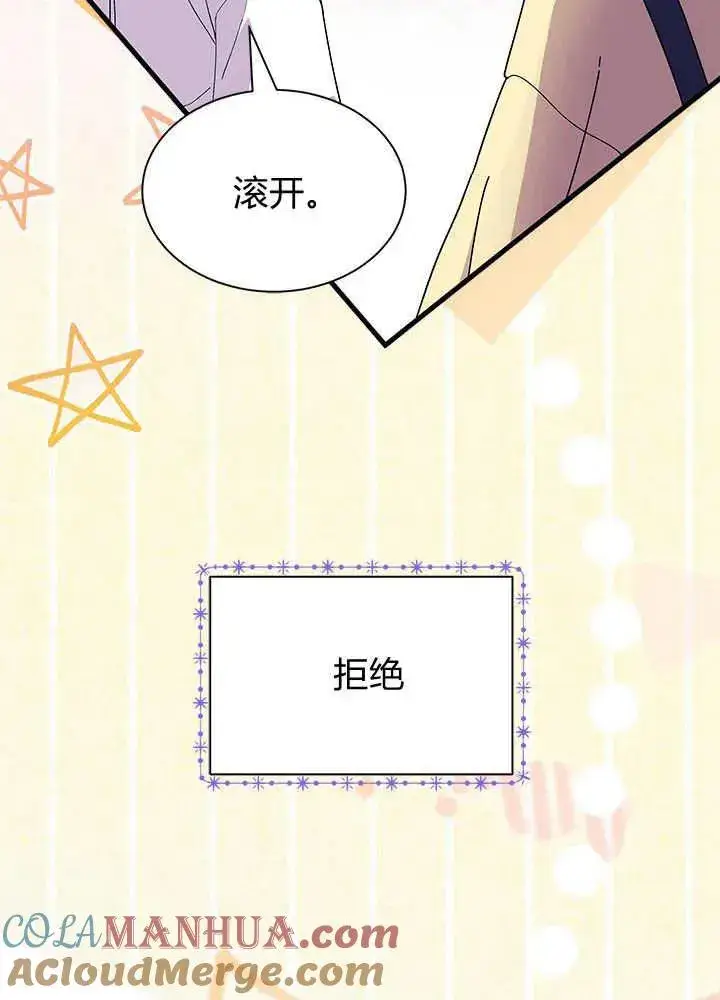 漫画《谢绝当鹊桥》第46话第25张图