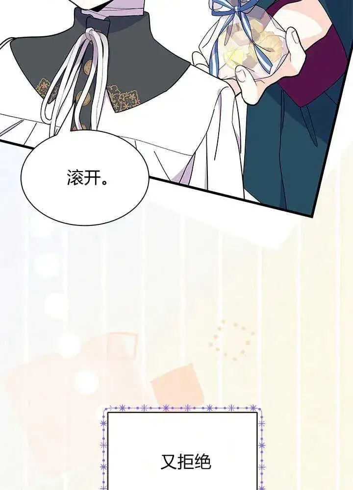 漫画《谢绝当鹊桥》第46话第27张图