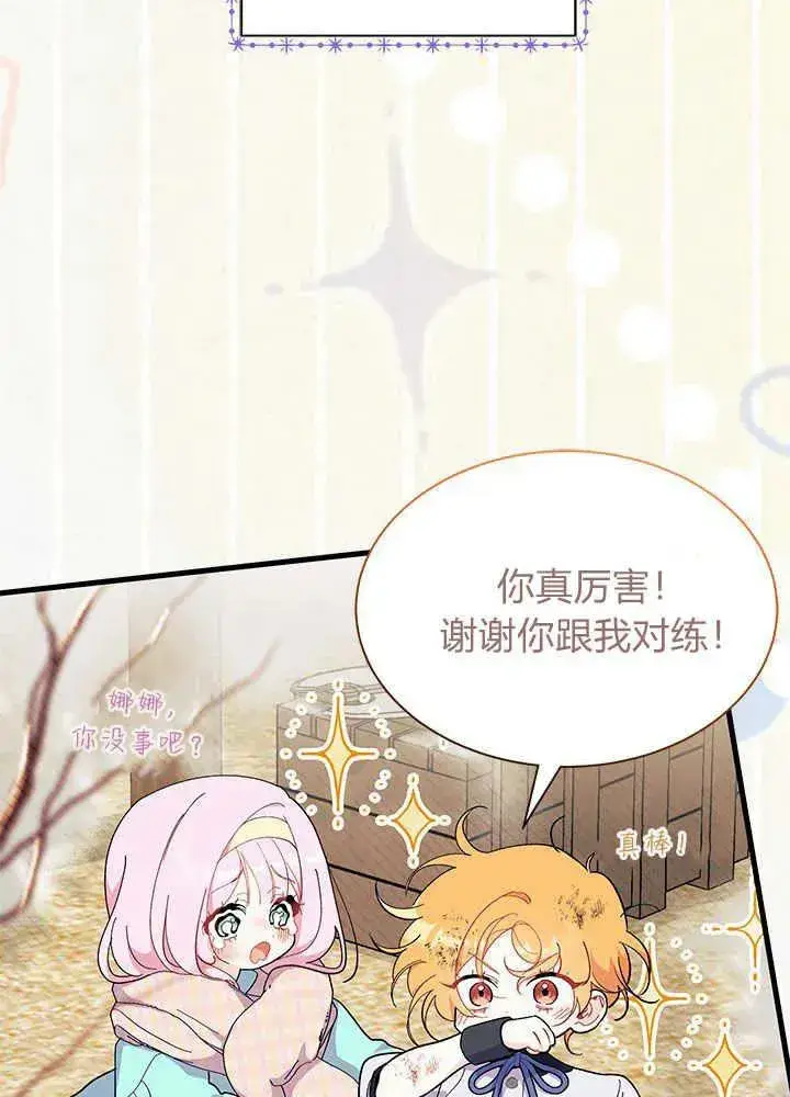 漫画《谢绝当鹊桥》第46话第28张图