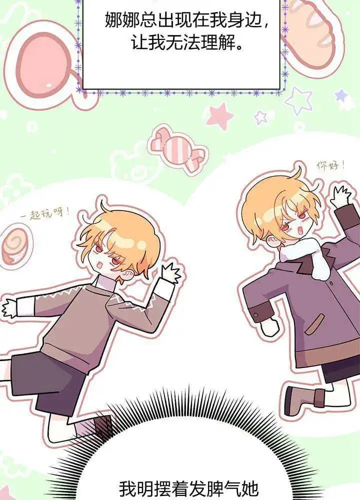 漫画《谢绝当鹊桥》第46话第31张图