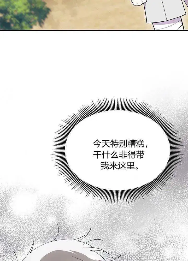 漫画《谢绝当鹊桥》第46话第36张图