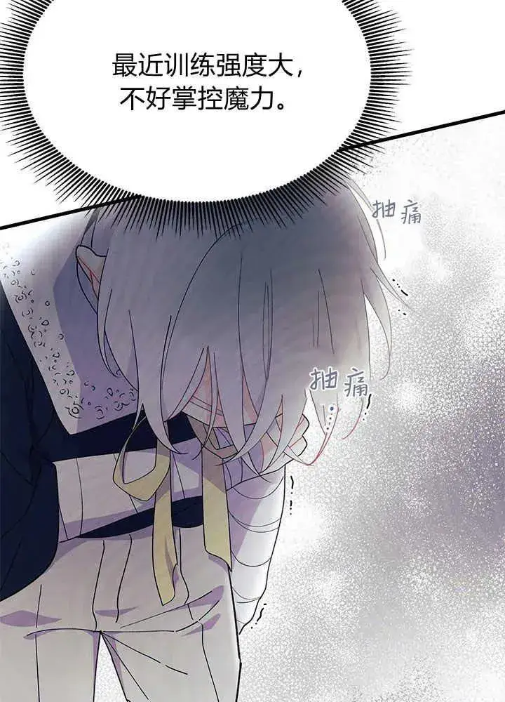 漫画《谢绝当鹊桥》第46话第38张图