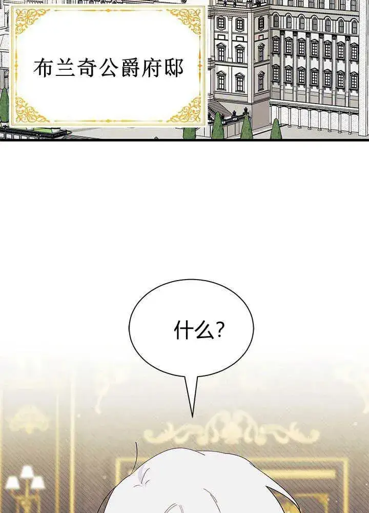 漫画《谢绝当鹊桥》第46话第4张图