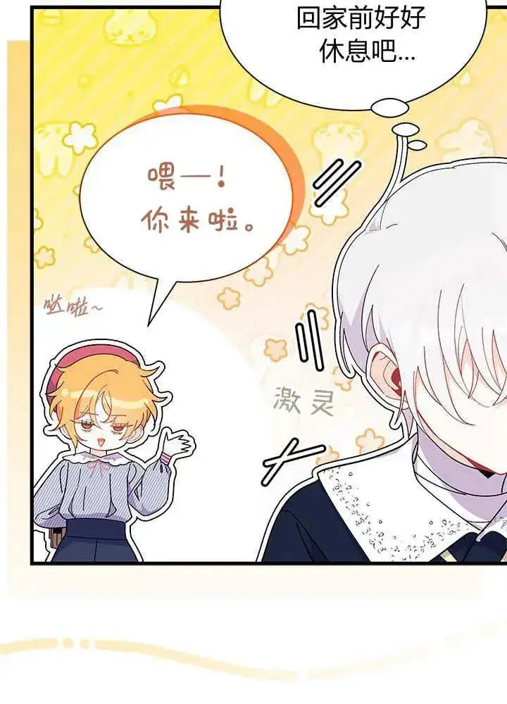 漫画《谢绝当鹊桥》第46话第40张图