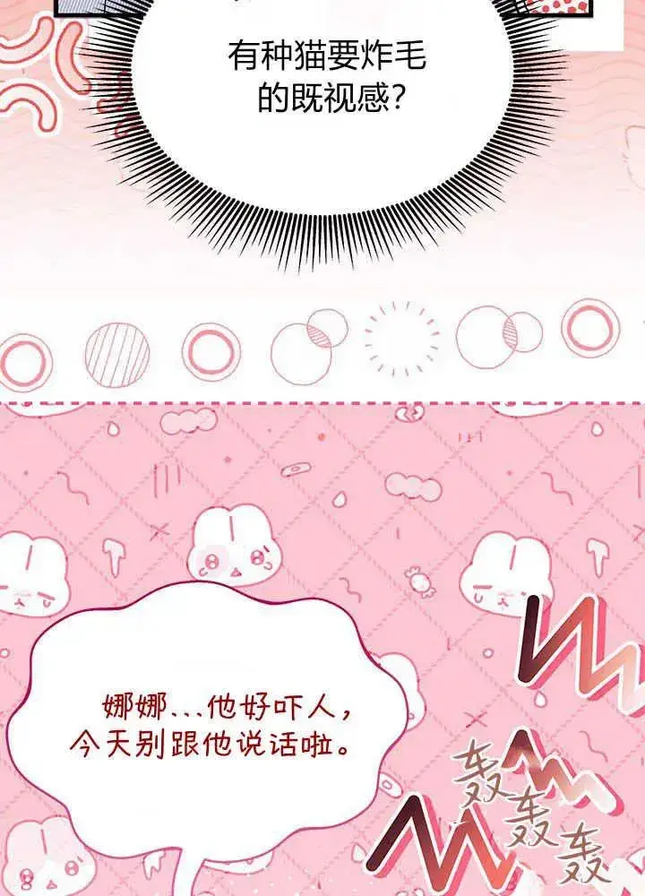 漫画《谢绝当鹊桥》第46话第42张图