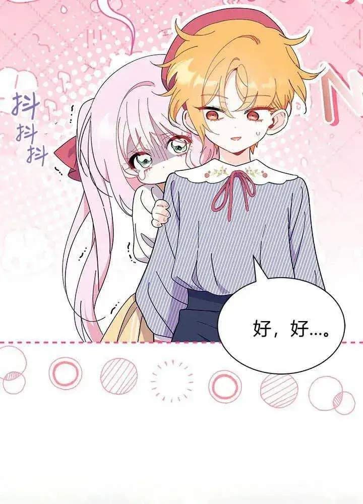 漫画《谢绝当鹊桥》第46话第43张图
