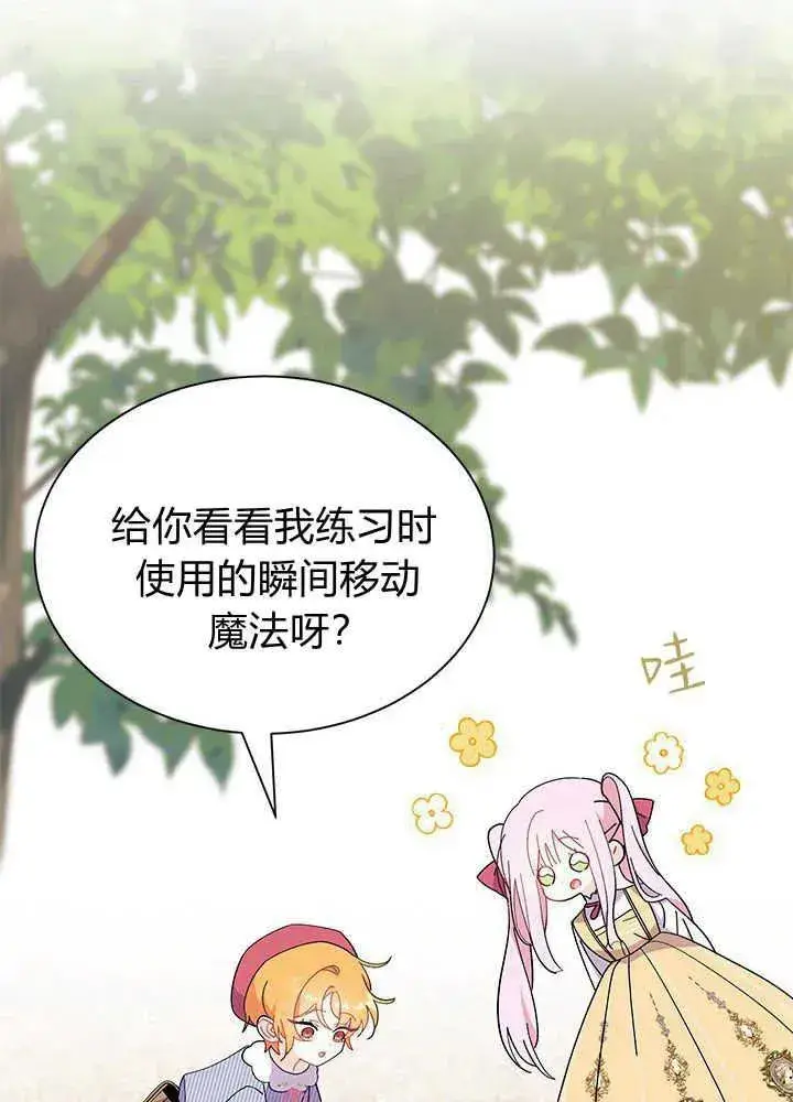 漫画《谢绝当鹊桥》第46话第44张图