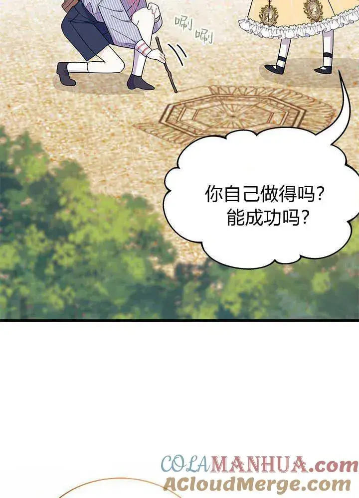 漫画《谢绝当鹊桥》第46话第45张图