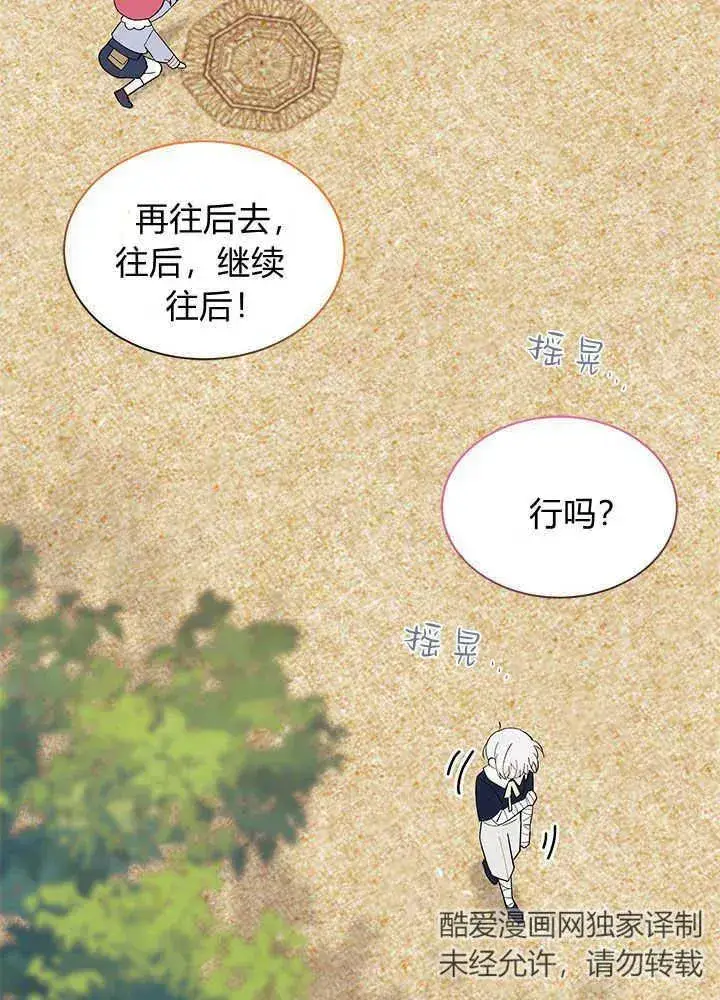 漫画《谢绝当鹊桥》第46话第47张图