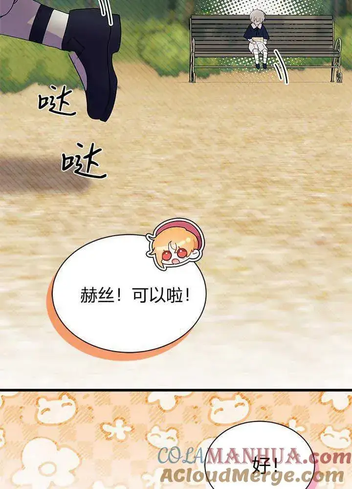 漫画《谢绝当鹊桥》第46话第49张图