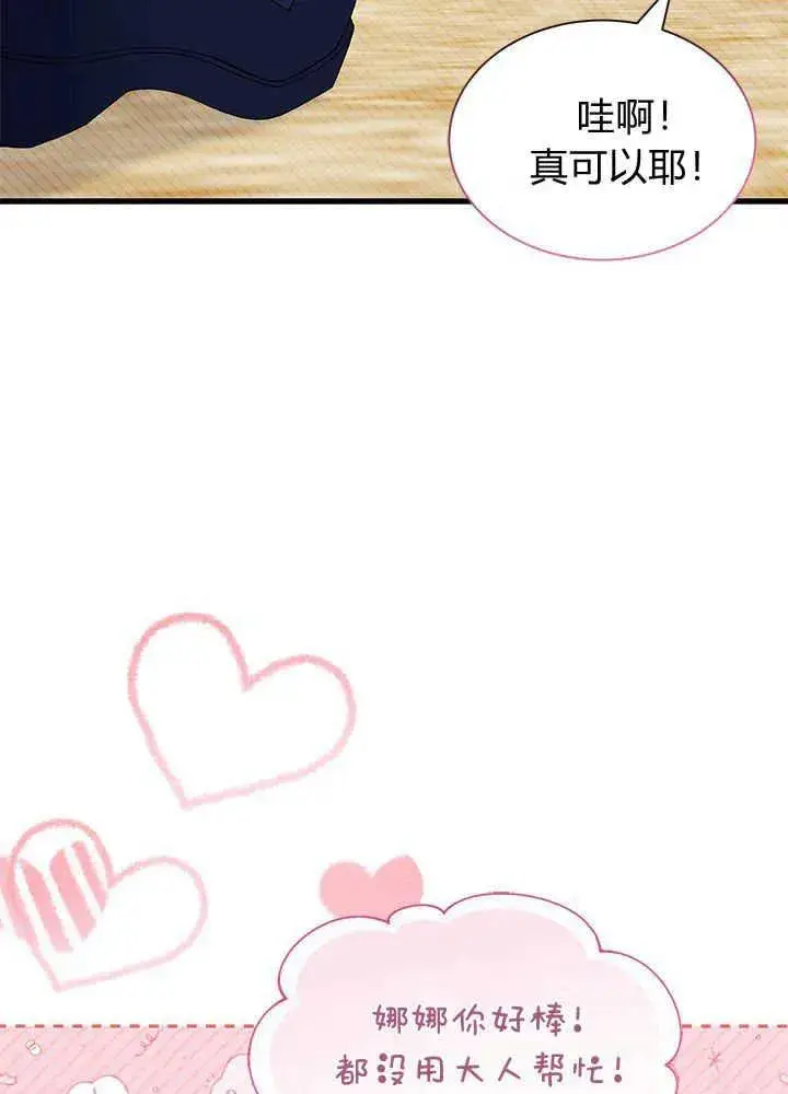 漫画《谢绝当鹊桥》第46话第51张图