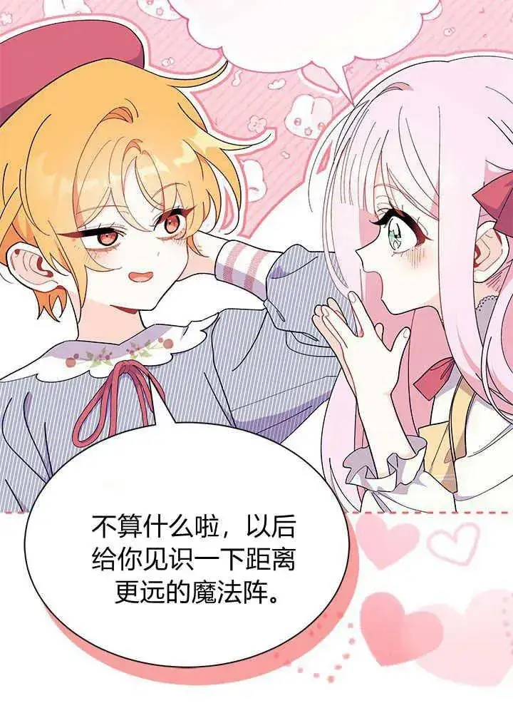漫画《谢绝当鹊桥》第46话第52张图