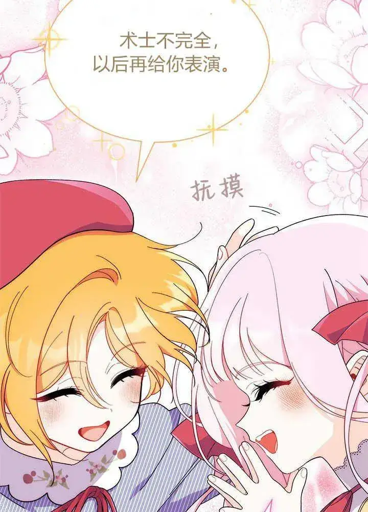 漫画《谢绝当鹊桥》第46话第55张图