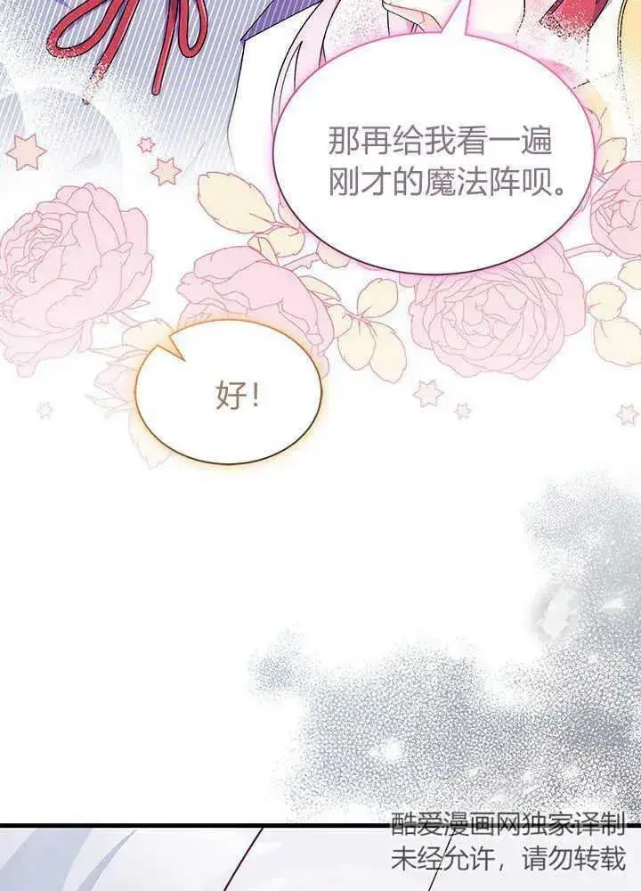漫画《谢绝当鹊桥》第46话第56张图