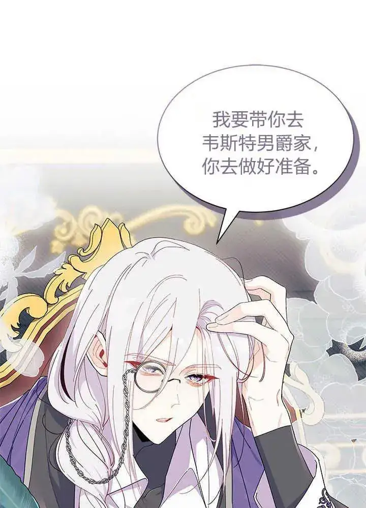 漫画《谢绝当鹊桥》第46话第6张图