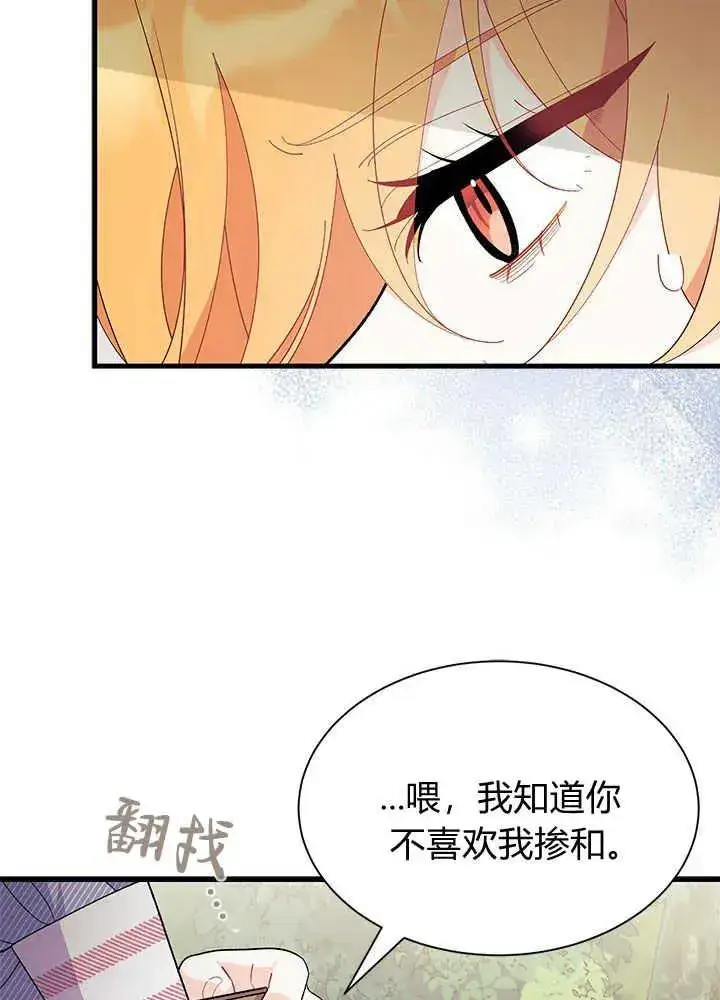 漫画《谢绝当鹊桥》第46话第67张图