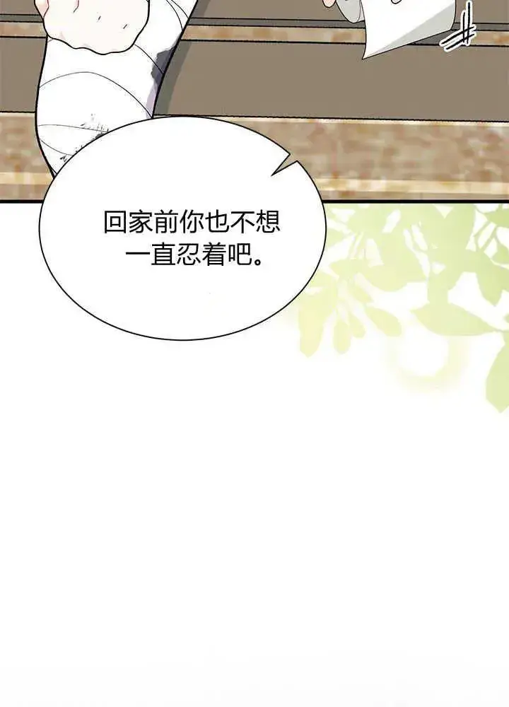 漫画《谢绝当鹊桥》第46话第70张图
