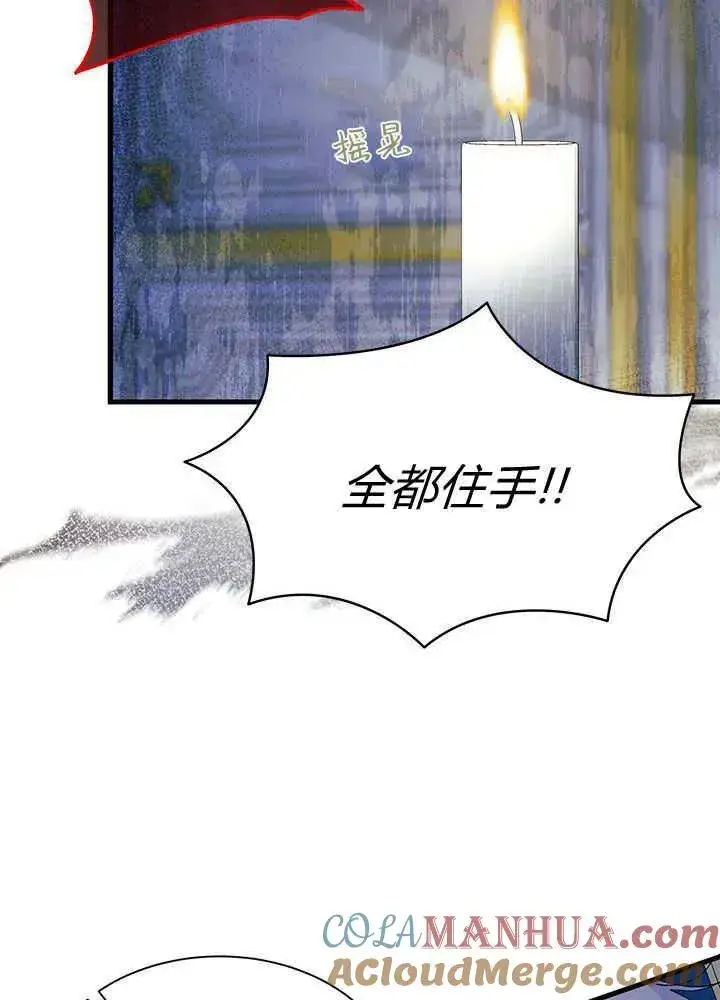 漫画《谢绝当鹊桥》第46话第81张图