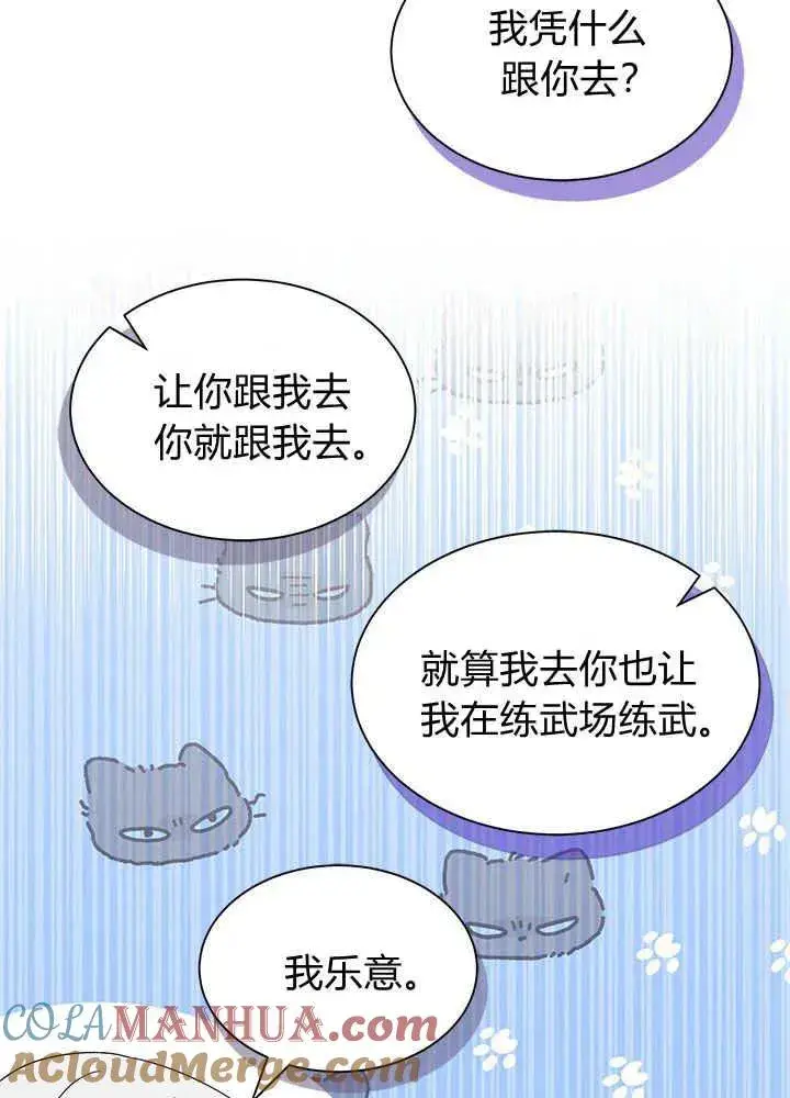 漫画《谢绝当鹊桥》第46话第9张图