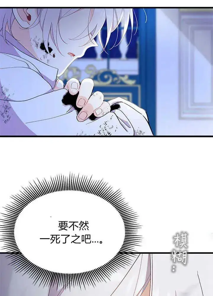 漫画《谢绝当鹊桥》第46话第90张图
