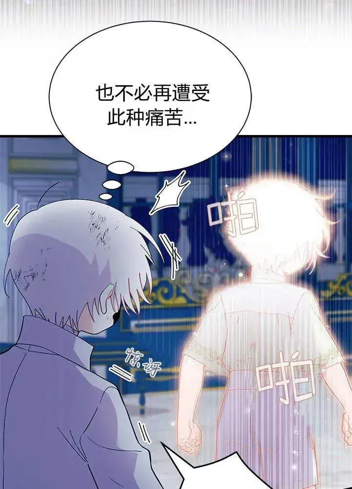 漫画《谢绝当鹊桥》第46话第95张图