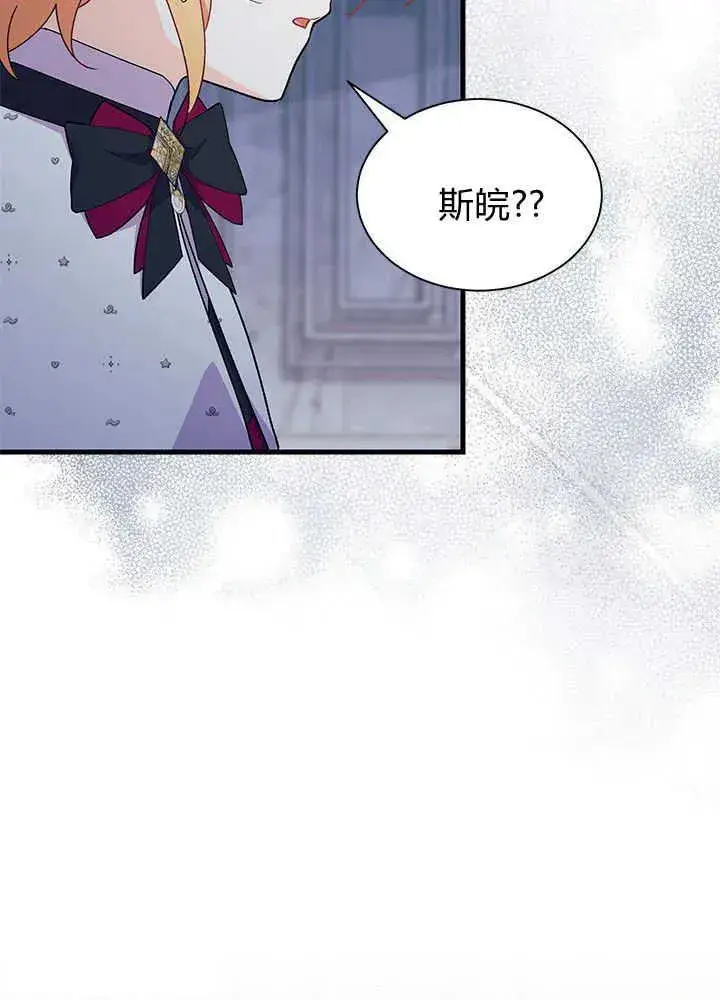漫画《谢绝当鹊桥》第47话第103张图