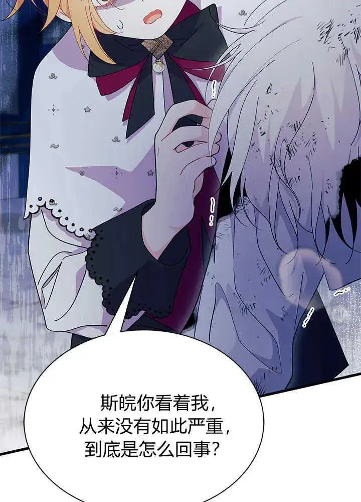 漫画《谢绝当鹊桥》第47话第106张图