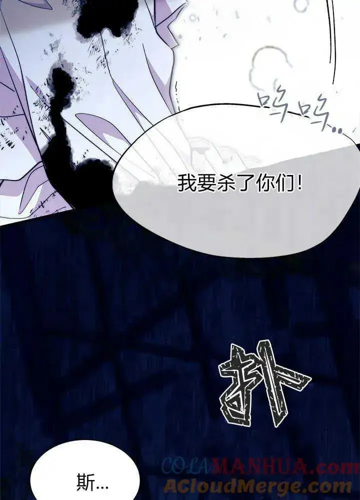 漫画《谢绝当鹊桥》第47话第109张图