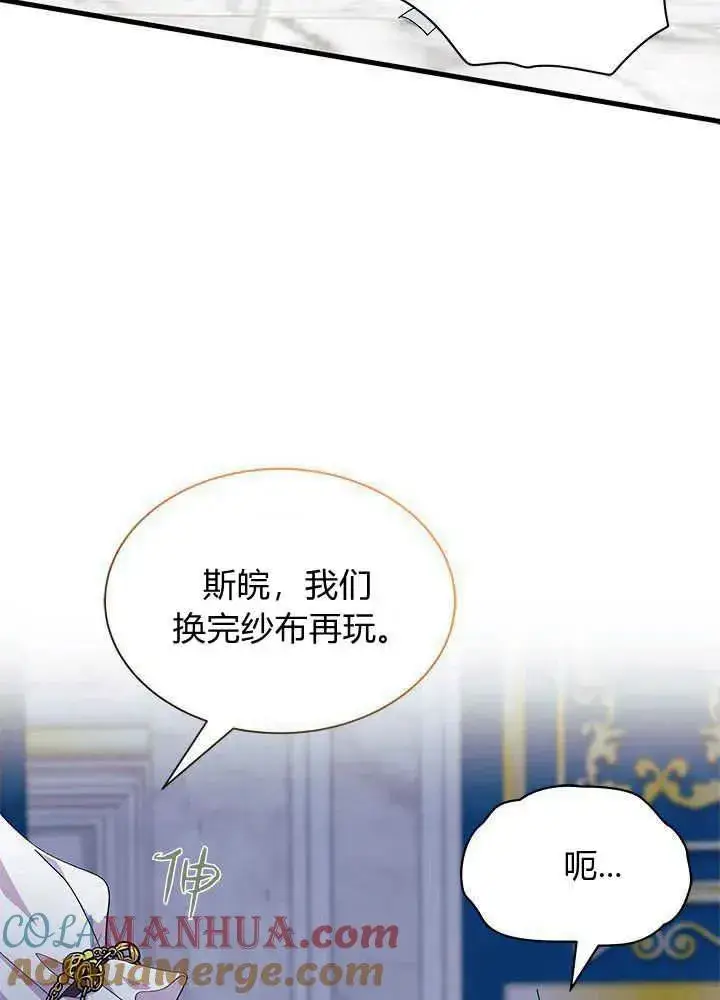 漫画《谢绝当鹊桥》第47话第13张图