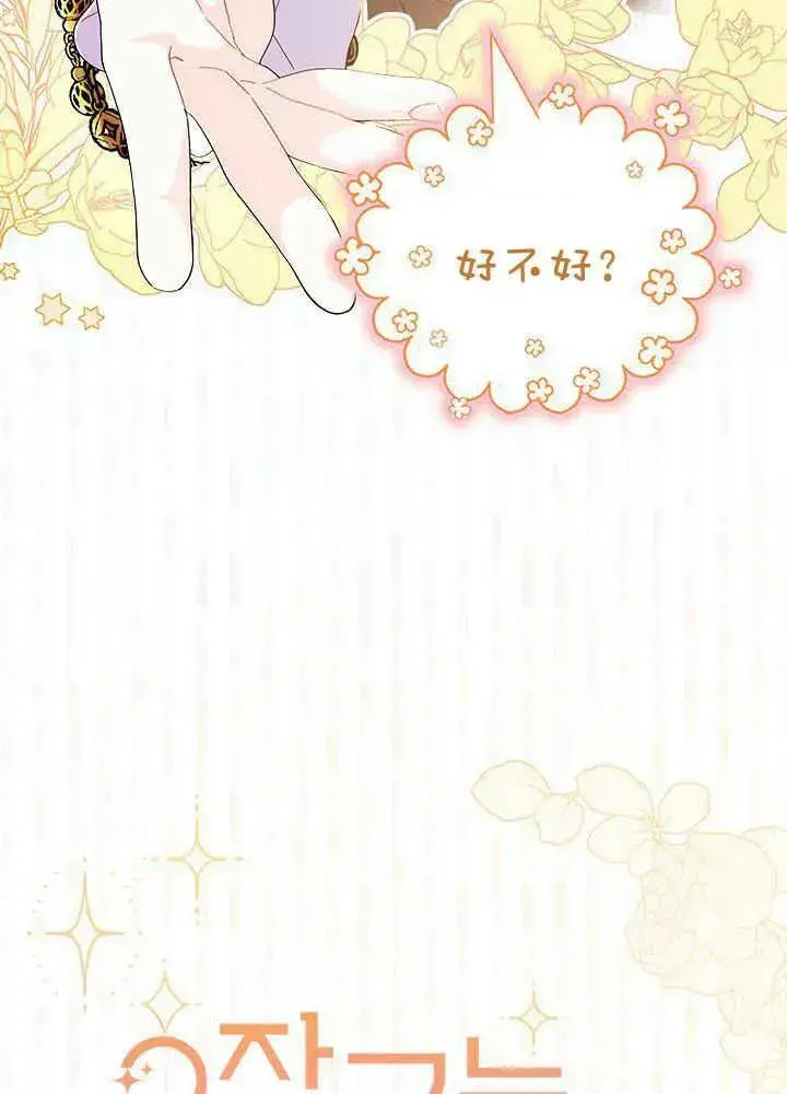 漫画《谢绝当鹊桥》第47话第16张图