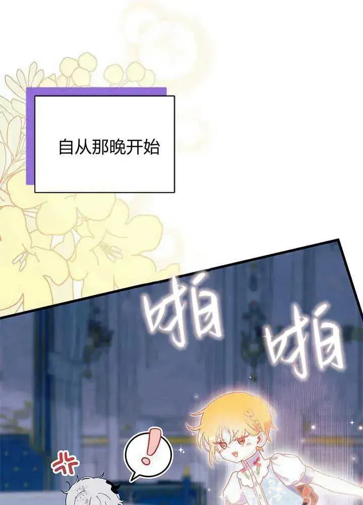 漫画《谢绝当鹊桥》第47话第18张图