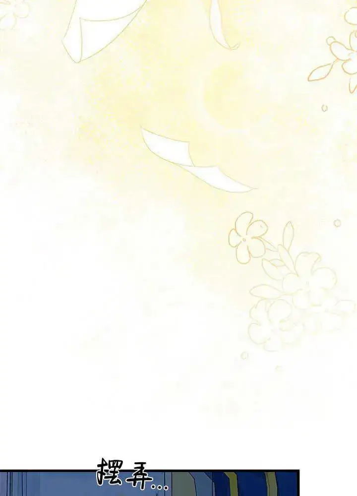 漫画《谢绝当鹊桥》第47话第24张图