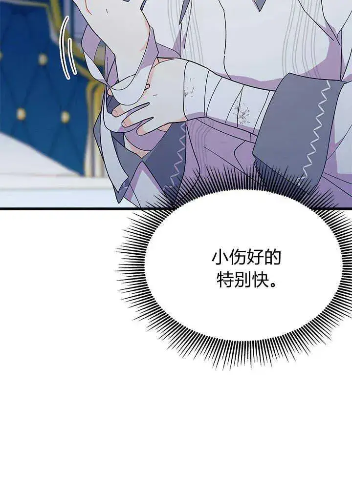 漫画《谢绝当鹊桥》第47话第27张图