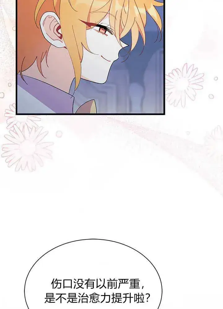 漫画《谢绝当鹊桥》第47话第36张图