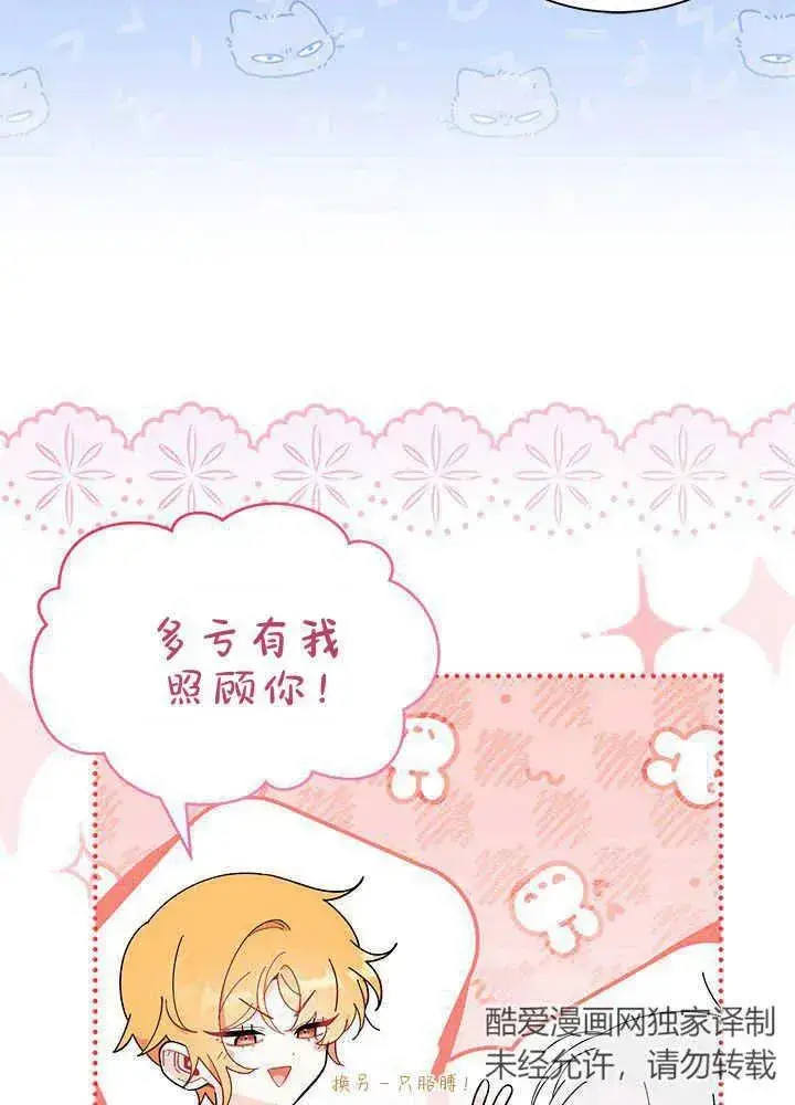 漫画《谢绝当鹊桥》第47话第38张图