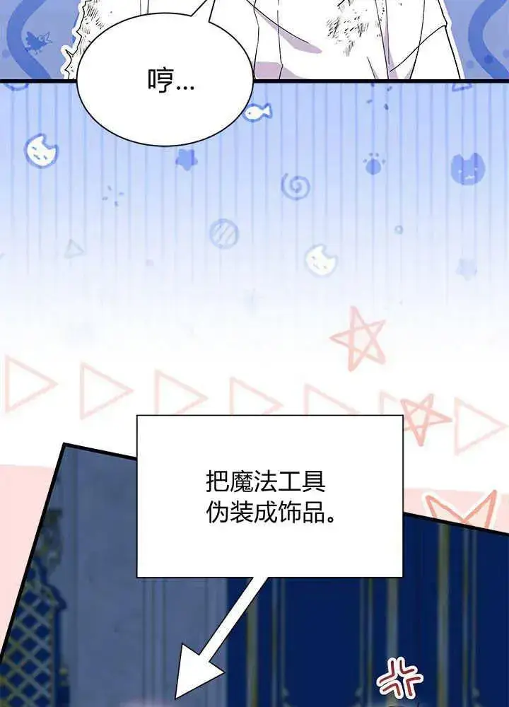 漫画《谢绝当鹊桥》第47话第4张图