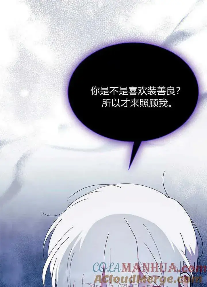 漫画《谢绝当鹊桥》第47话第41张图
