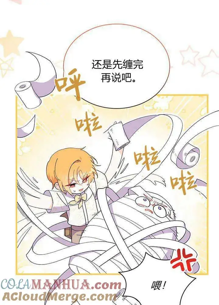 漫画《谢绝当鹊桥》第47话第45张图
