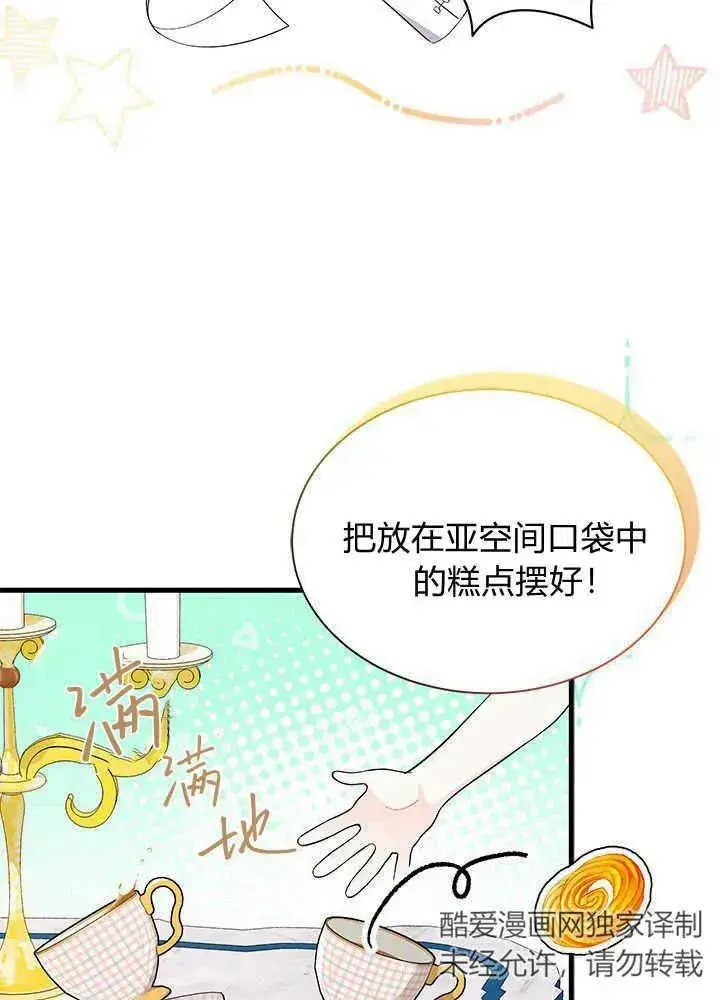 漫画《谢绝当鹊桥》第47话第46张图