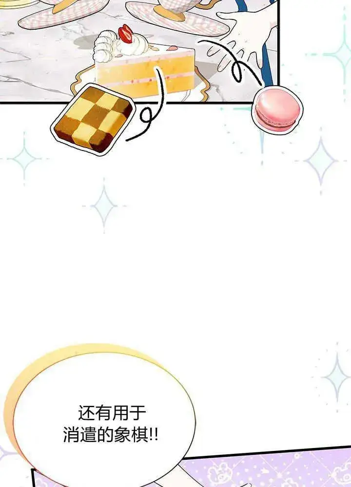 漫画《谢绝当鹊桥》第47话第47张图