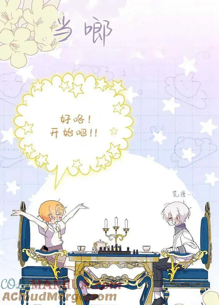 漫画《谢绝当鹊桥》第47话第49张图