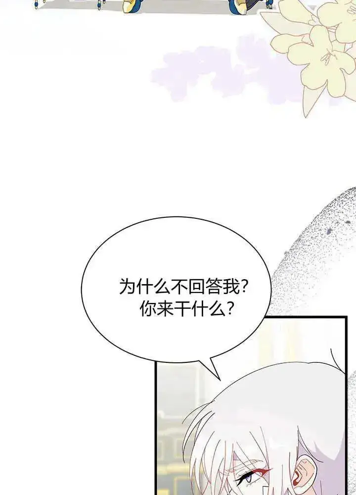 漫画《谢绝当鹊桥》第47话第50张图